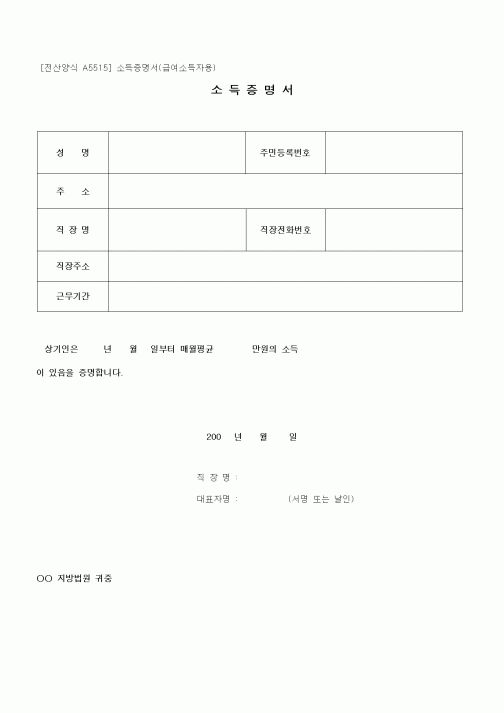 (기타)소득증명서(급여소득자용)