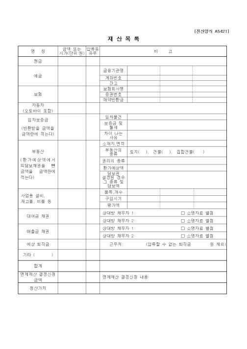 (기타)재산목록2