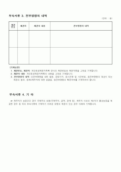 (기타)전부명령의 내역,기타(부속서류)