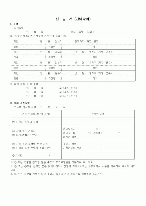 (기타)진술서 (간이양식)