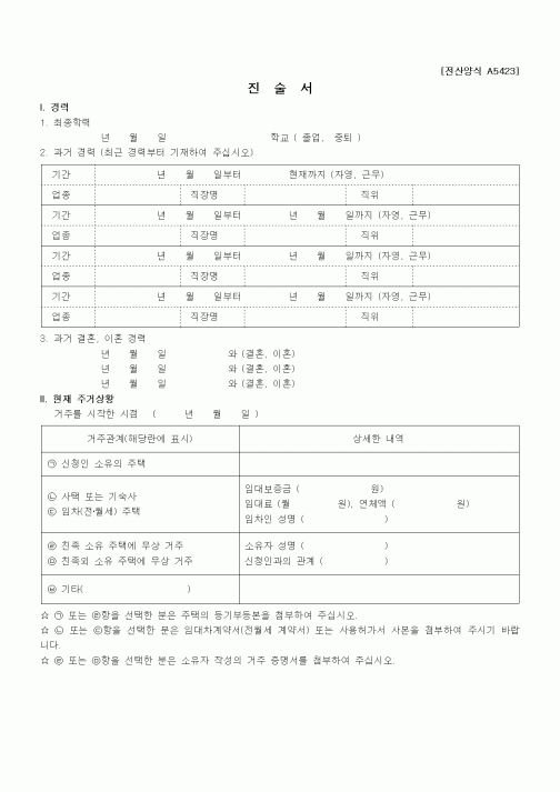 (기타)진술서1