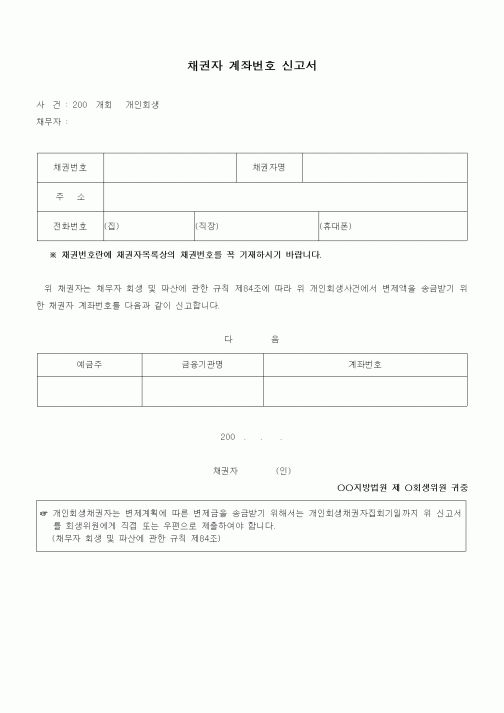 (기타)채권자 계좌번호 신고서1