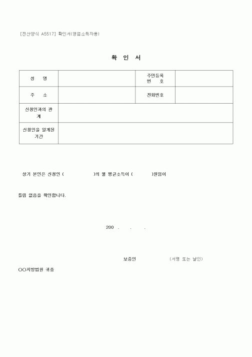 (기타)확인서(영업소득자용)1