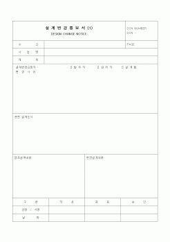 (기타건설)설계변경통보서1