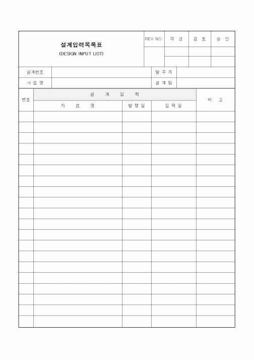 (기타건설)설계입력목록표