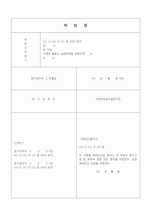 (기타)위임장(저당권부권리질권이전)