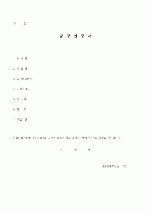 (기타건설)공장인증서2