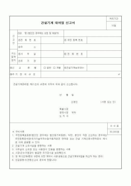 (기타건설)건설기계 대여업 신고서1