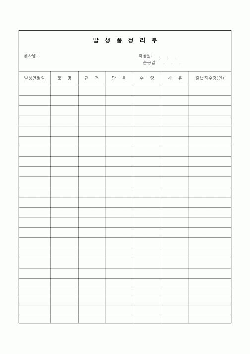 (기타건설)발생품정리부1