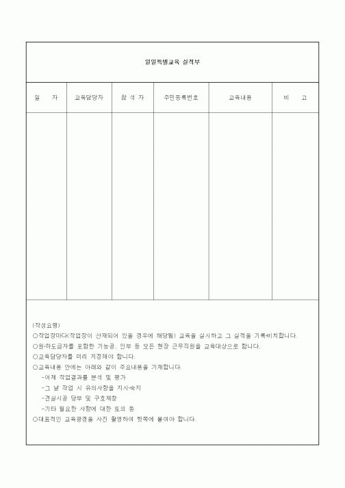 (기타건설)일일특별교육 실적부