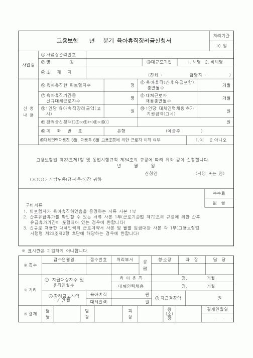 (4대보험)육아휴직장려금신청서