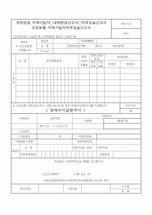 (4대보험)지역가입자자격상실신고서