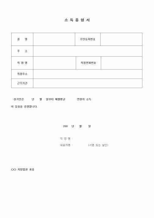 (기타)소득증명서