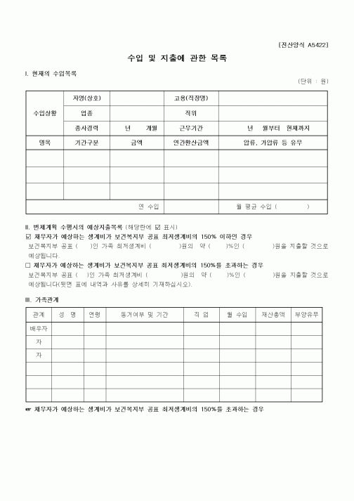 (기타)수입 및 지출에 관한 목록2