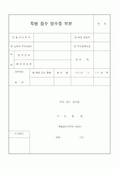 (지방세)특별 징수 영수증 부본