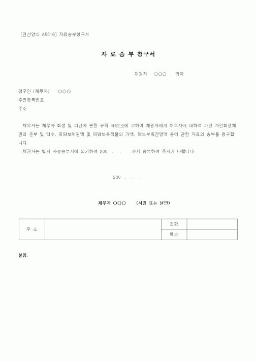 (기타)자료송부 청구서