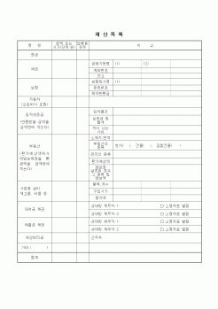 (기타)재산목록(개정)