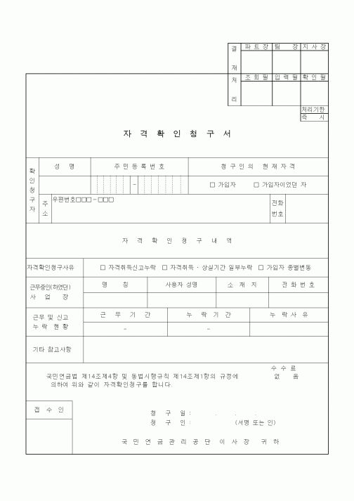 (4대보험)자격확인청구서2