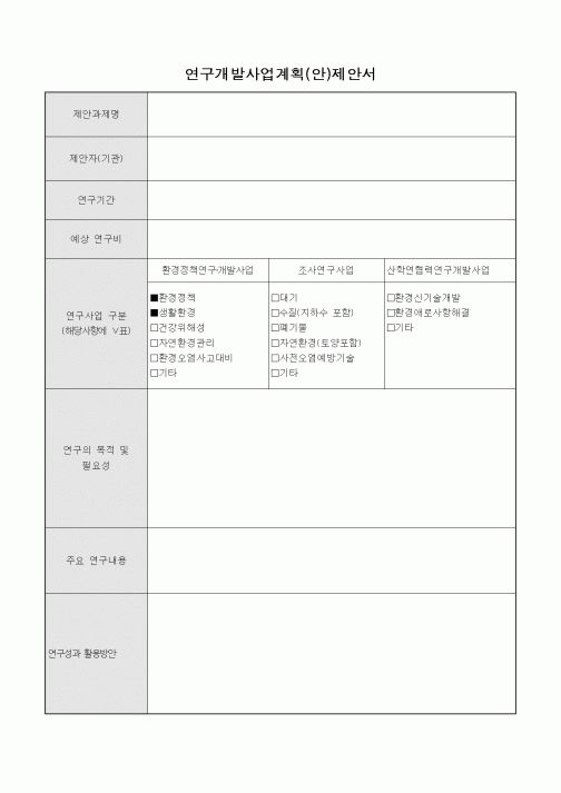 (석사/박사/연구원)연구개발사업계획(안)제안서2