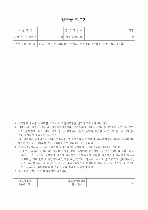 (석사/박사/연구원)영수증 첨부지2
