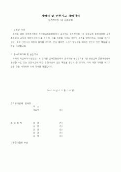 (학원설립/운영)서약서 및 안전사고 책임각서1