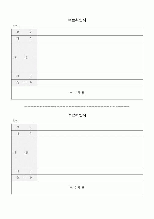 (학원설립/운영)수료확인서