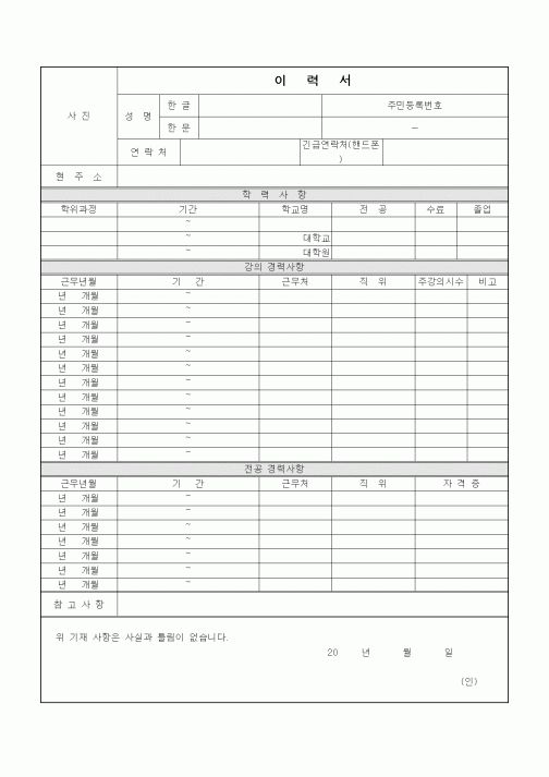 (학원설립/운영)이력서