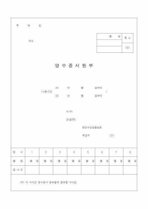(지방세)영수증서원부