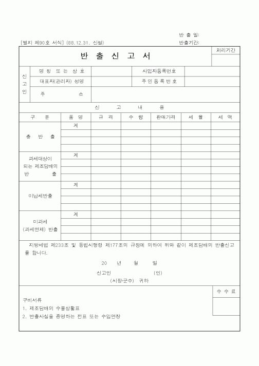 (지방세)반출신고서
