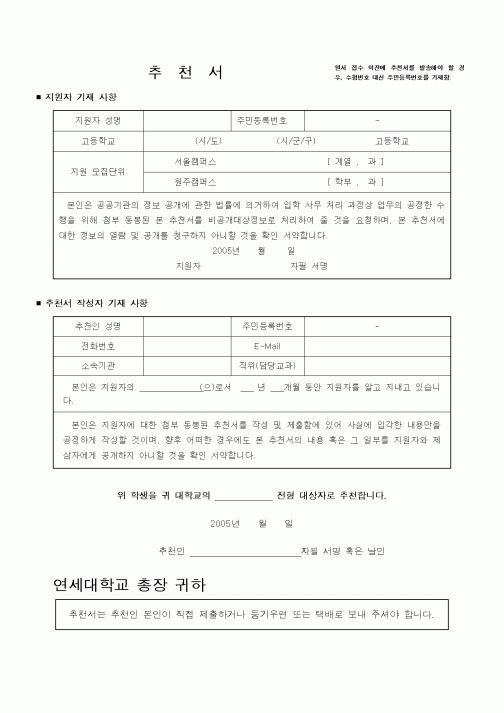 (대학교)추천서(연세대학교)