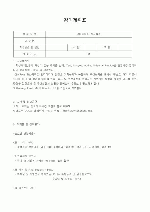 (대학교)강의계획표