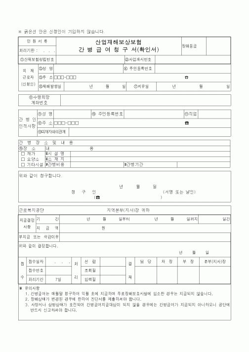 (4대보험)산업재해보상보험 간병급여청구서