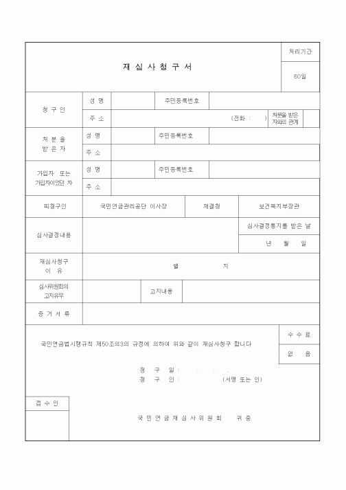(4대보험)재심사청구서2