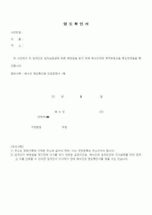 (경매)명도 확인서2