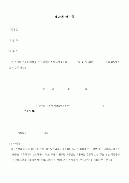 (경매)배당액 영수증1