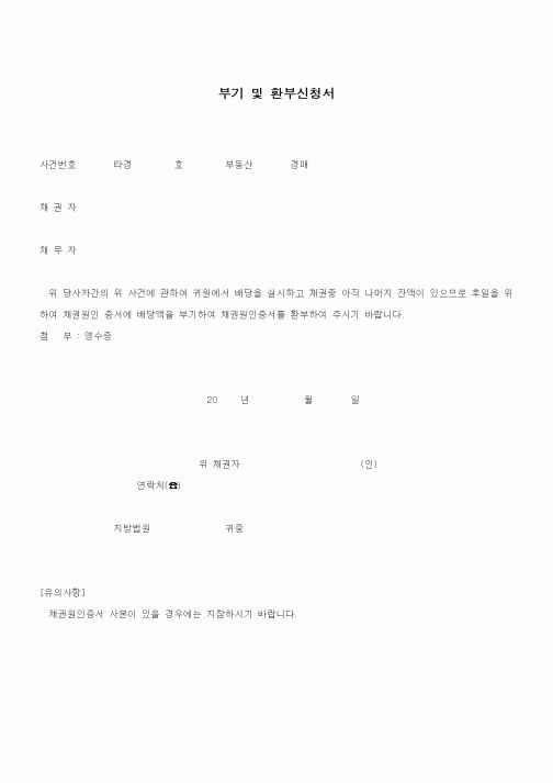 (경매)부기 및 환부신청서