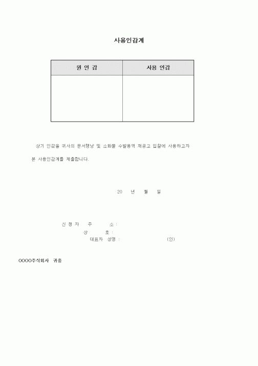 (경매)사용인감계(입찰)