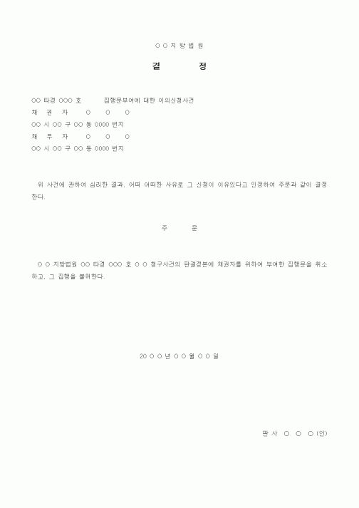 (경매)이의신청의 인정결정서