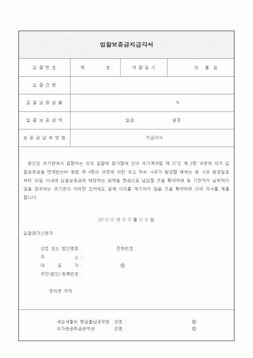 (경매)입찰보증금지급각서4