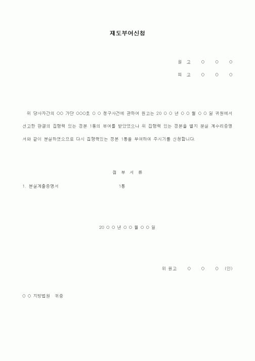 (경매)재도부여신청서