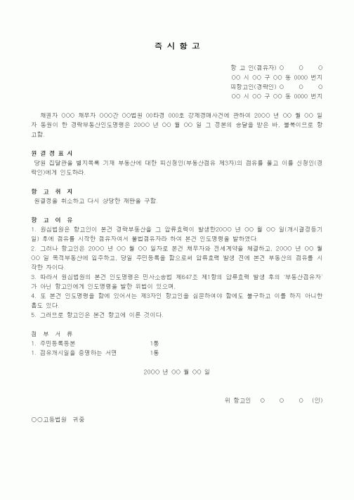 (경매)즉시항고장(인도명령)