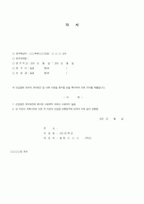 (석사/박사/연구원)각서