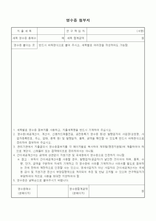 (석사/박사/연구원)영수증 첨부지1