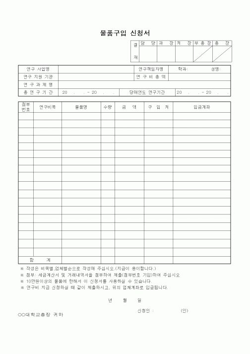 (석사/박사/연구원)물품구입 신청서