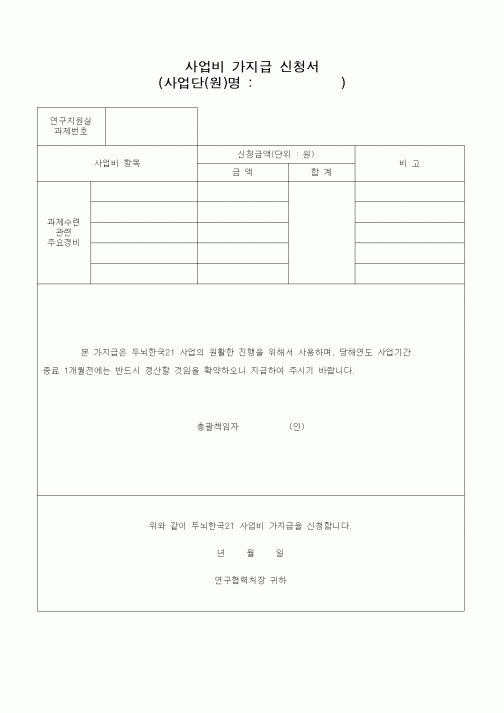 (석사/박사/연구원)사업비 가지급 신청서