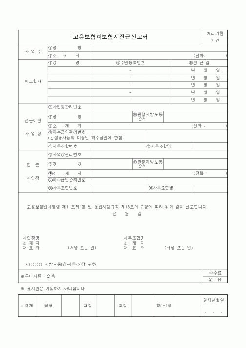(4대보험)고용보험피보험자전근신고서1