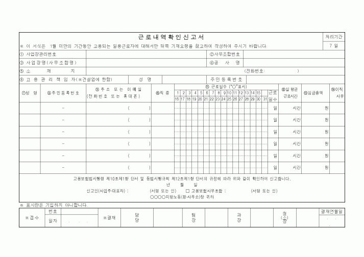 (4대보험)근로내역확인신고서2