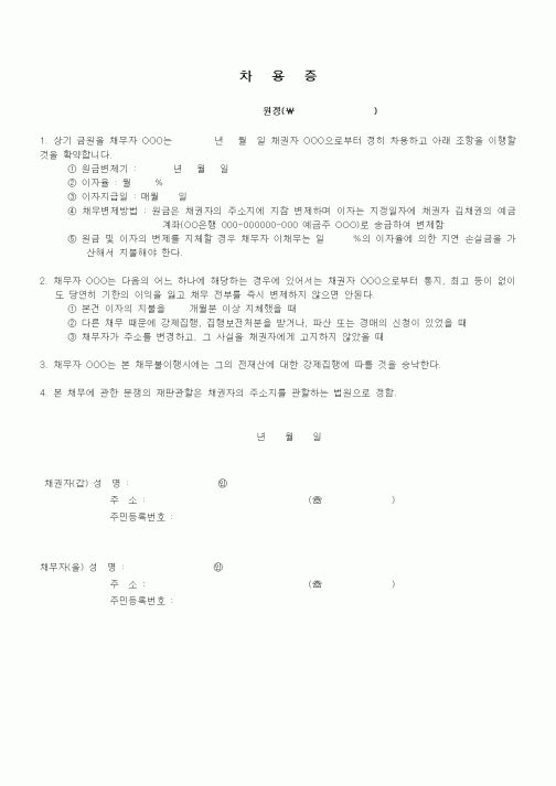 (채권/채무)차용증2