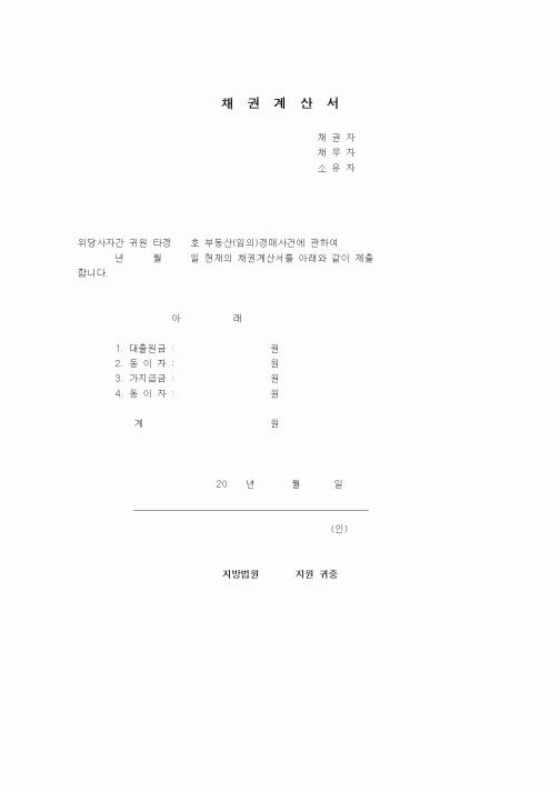 (채권/채무)채권계산서2