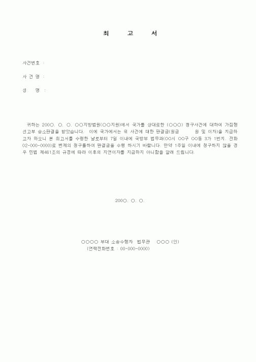 (채권/채무)최고서3